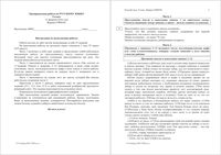 ОГЭ-2016 Русский язык 9 класс тренировочная работа 2 12.02.2016 235 минут ответы вариант РЯ90301-2 читать