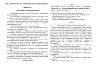 ОГЭ-2015 Русский язык 9 класс Контрольное тестирование 18.03.2015 ответы критерии варианты 1 и 4 читать