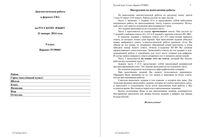 ГИА-2014 Русский язык 9 класс Диагностическая работа варианты 601-604 21.01.2014 с ответами читать
