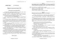 ГИА-2014 Русский язык 9 класс Экзамен 06.06.2014 варианты 105-110 115-118 129-132 165-170 читать
