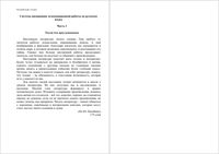ГИА-2012 Русский язык 9 класс Диагностическая работа 2 варианты 9-16 28.02.2012 год читать
