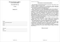 ГИА-2011 Русский язык 9 класс Диагностическая работа варианты 1-4 28.09.2010 год с критериями оценивания читать