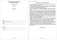 ГИА-2011 Русский язык 9 класс Тренировочная работа 4 варианты 1-2 16.05.2011 год с ответами читать