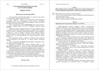 ГИА-2011 Русский язык 9 класс Вариант 1106 - 26.05.2011 с ответами читать