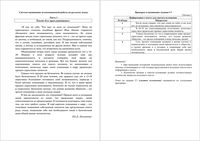 ГИА-2009 Русский язык 9 класс Диагностическая работа варианты 1-4 10.02.2009 год читать