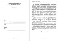 ГИА-2009 Русский язык 9 класс Тренировочная работа 4 варианты 1-2 2009 год с ответами читать