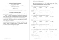 Русский язык 5 класс тема 2 Фонетика Орфоэпия Орфография 03.02.2015 45 минут критерии вариант РЯ50301-2 читать