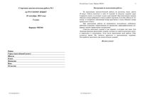 Русский язык 5 класс Стартовая диагностическая работа 1 Русский язык варианты 5101-5102 25.09.2013 год читать