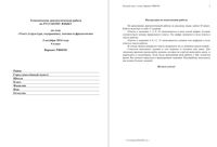 Русский язык 6 класс тема 1 Текст лексика и фразеология 02.10.2014 45 минут ответы вариант РЯ60101-2 читать