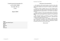 Русский язык 6 класс Стартовая диагностическая работа 1 Русский язык варианты 6101-6102 19.09.2013 год читать