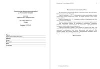 Русский язык 7 класс тема 1 Причастие и деепричастие 12.11.2014 45 минут вариант РЯ70101-2 читать