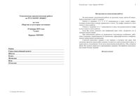 Русский язык 7 класс тема 3 Наречие и категория состояния 19.01.2015 45 минут вариант РЯ70301-2 читать