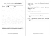 Русский язык 7 класс Краснодар КДР Краевая диагностическая работа 13.05.2015 ответы критерии варианты 1-6 читать