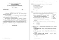 Русский язык 7 класс тема 4 Служебные части речи Междометие 14.04.2015 45 минут вариант РЯ70401-2 читать