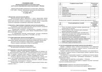 Русский язык 8 класс Москва диагностическая работа МЦКО 11.11.2015 демо вариант читать