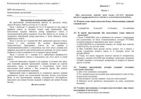 Русский язык 8 класс Оренбург 22.05.2015 90 минут варианты 1-2 читать