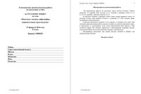 Русский язык 8 класс Тематическая диагностическая работа варианты 80201-80202 27.02.2014 с ответами читать