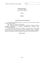 ВПР 2017 Русский язык 5 класс Образец варианта читать