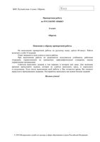 ВПР 2018 Русский язык 6 класс Образец варианта Ответы читать