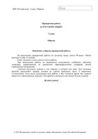 ВПР 2019 Русский язык 7 класс диагностическая проверочная работа демо вариант читать