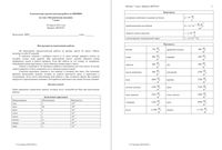 Тематическая диагностическая работа Физика 7 класс тема Механические явления 29.04.2015 45 минут вариант 70101-2 читать