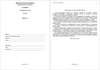 Физика 8 класс диагностическая работа Апробация банка заданий варианты 1-2 15.11.2011 год с критериями оценивания читать