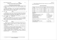 ЕГЭ 2016 Физика 11 класс Досрочный экзамен 02.04.2016 реальный вариант 101 читать