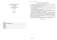 ЕГЭ 2013 Физика 11 класс Тренировочная работа 1 варианты 1-4 18.10.2012 год с ответами читать