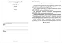 ЕГЭ 2012 Физика 11 класс Диагностическая работа 1 варианты 1-2 02.12.2011 год с ответами читать