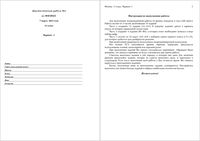 ЕГЭ 2012 Физика 11 класс Диагностическая работа 2 варианты 1-2 07.03.2012 год ответы читать