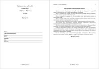 ЕГЭ 2012 Физика 11 класс Тренировочная работа 2 варианты 1-2 10.02.2012 год с ответами читать