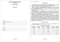 ЕГЭ 2010 Физика 11 класс Диагностическая работа 1 варианты 1-2 23.12.2009 год ответы читать