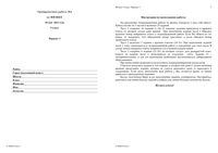 ГИА ОГЭ 2012 Физика 9 класс Тренировочная работа 4 варианты 3-4 18.05.2012 год с ответами читать