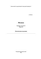 Физика Решение задач ЕГЭ Исаков часть 8 читать