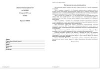 Химия 8 класс Диагностическая работа 1 варианты 1801-1802 22.04.2013 год с ответами читать
