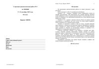 Химия 10 класс Стартовая диагностическая работа 1 варианты 101-102 13.09.2013 год читать