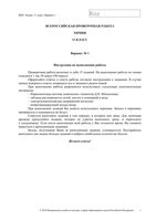 ВПР 2018 год Химия 11 класс 05.04.2018 варианты 1-20 читать