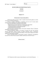 ВПР 2017 год Химия 11 класс варианты 1-6 11-18 читать