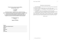 ЕГЭ по химии 2014 год 11 класс тема 2 Строение веществ 14.11.2014 ответы критерии вариант ХИ10303-4 читать