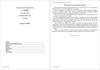 ЕГЭ 2013 по химии 11 класс Диагностическая работа 2 Краткая варианты 5-6 19.04.2013 год с ответами читать