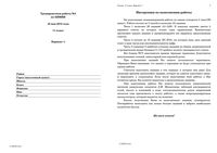 ЕГЭ 2012 по химии 11 класс Тренировочная работа 4 варианты 1-2 10.05.2012 год с ответами читать