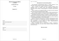 ЕГЭ 2011 по химии 11 класс Диагностическая работа 1 варианты 1-2 02.12.2010 год ответы читать