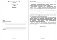 ЕГЭ 2011 по химии 11 класс Тренировочная работа 2 варианты 1-2 24.02.2011 год с ответами читать
