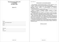 ЕГЭ 2010 по химии 11 класс Тренировочная работа 1 варианты 1-2.10.2009 год ответы читать