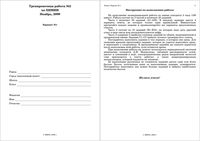 ЕГЭ 2010 по химии 11 класс Тренировочная работа 2 варианты 1-2.11.2009 год ответы читать