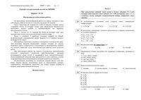 ЕГЭ 2010 год по химии 11 класс Вариант 121 читать