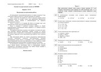 ЕГЭ 2010 год по химии 11 класс Вариант 133 04.06.2010 читать