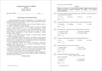 ОГЭ по химии 2016 год 9 класс тренировочная работа 4 25.03.2016 120 минут вариант ХИ90403-4 читать
