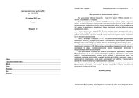 ГИА-2013 по химии 9 класс ОГЭ Диагностическая работа 1 варианты 3-4 29.11.2012 год с ответами читать