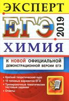 ЕГЭ 2019 Химия Эксперт в ЕГЭ Подготовка 15 типовых вариантов Медведев Антошин Рябов читать
